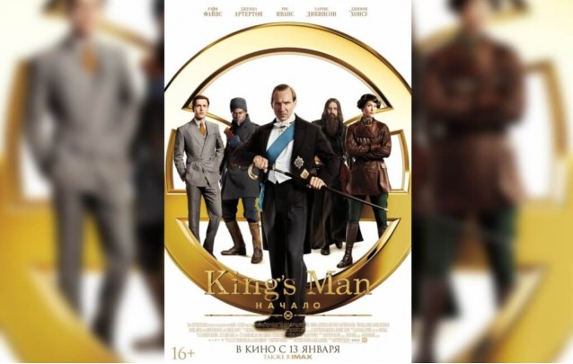 Фильм King’s Man: Начало