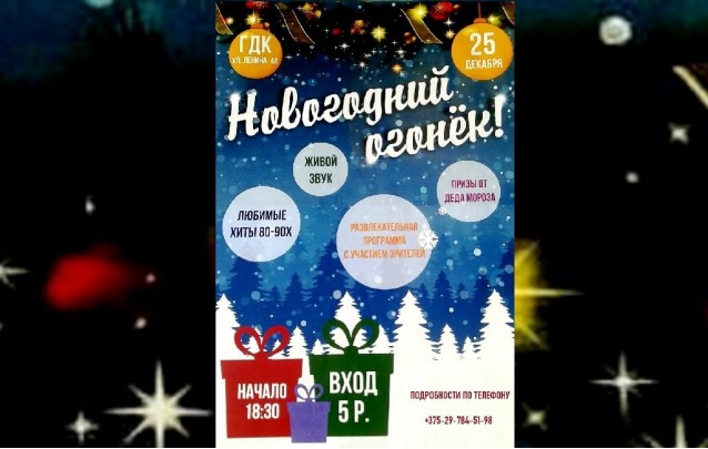 Новогодний Хит 80 Новогодний Хит 80