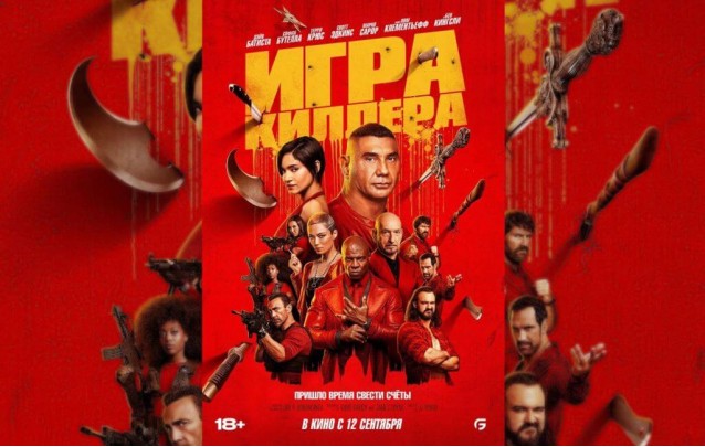 Фильм Игра киллера