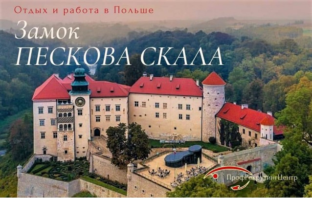 Замок Пескова Скала в Польше - стоит увидеть